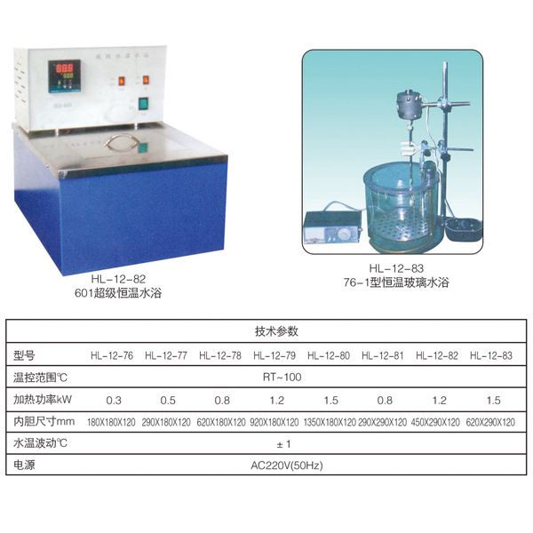 HL-12-82 601超級(jí)恒溫水浴