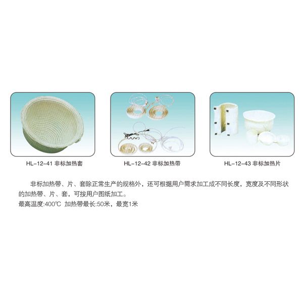 HL-12-43 非標(biāo)加熱片
